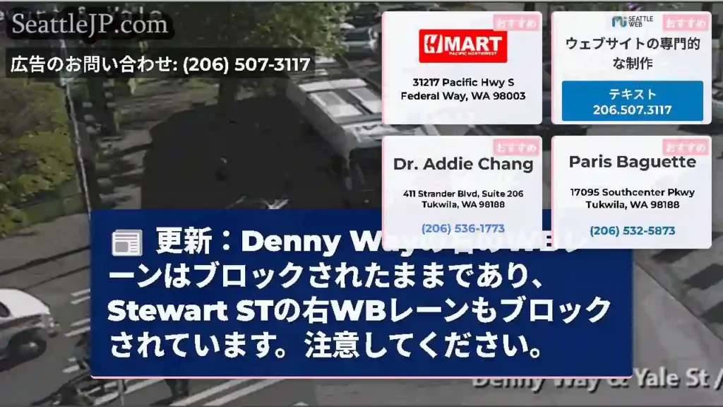 更新：Denny Wayの右のWBレーンはブロックされたままであり、Stewart