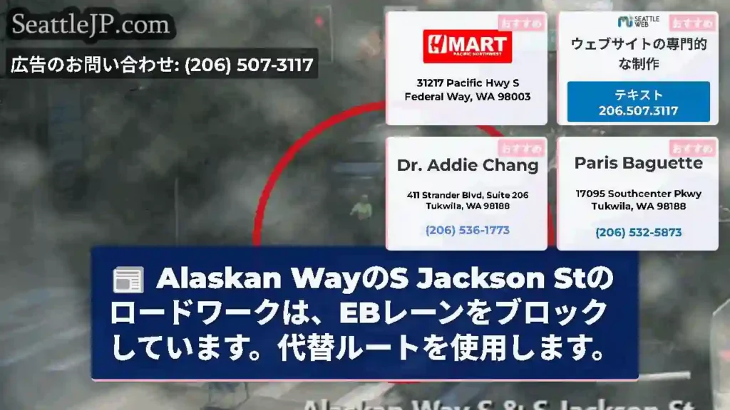 Alaskan WayのS Jackson