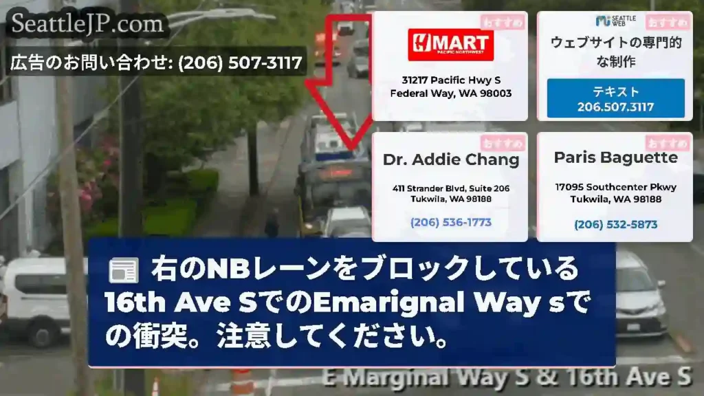 右のNBレーンをブロックしている16th Ave SでのEmarignal Way