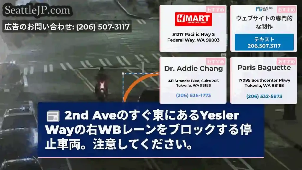 2nd Aveのすぐ東にあるYesler