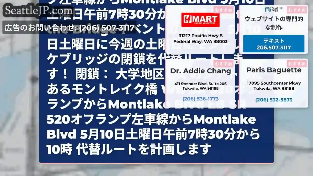 リマインダー！土曜日のモントレイクブリッジの閉鎖。Beat the