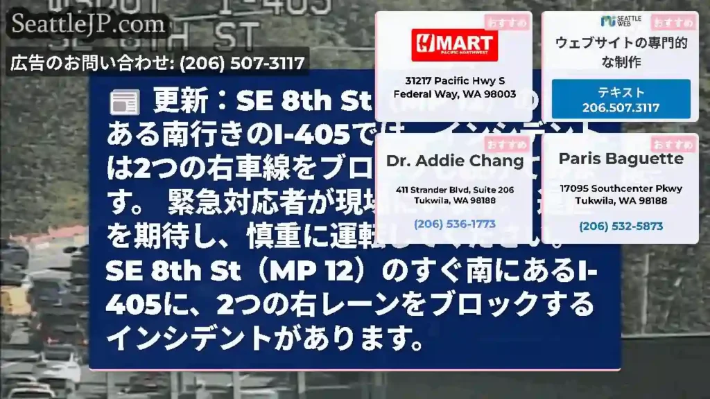 更新：SE 8th St（MP