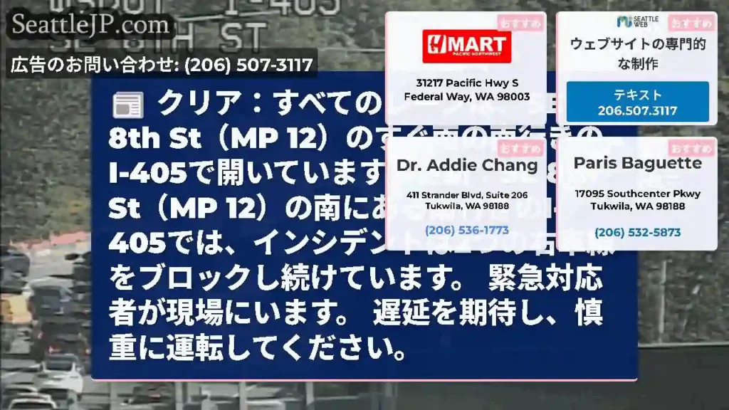 クリア：すべてのレーンは、SE 8th St（MP