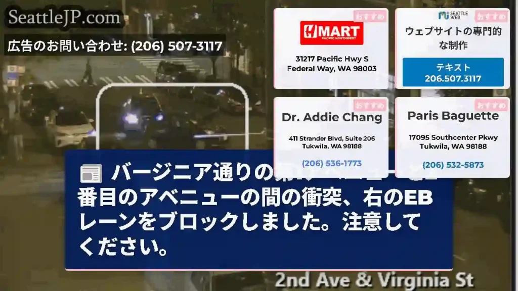 バージニア通りの第1アベニューと2番目のアベニューの間の衝突、右のEBレーンをブロックしました。注意