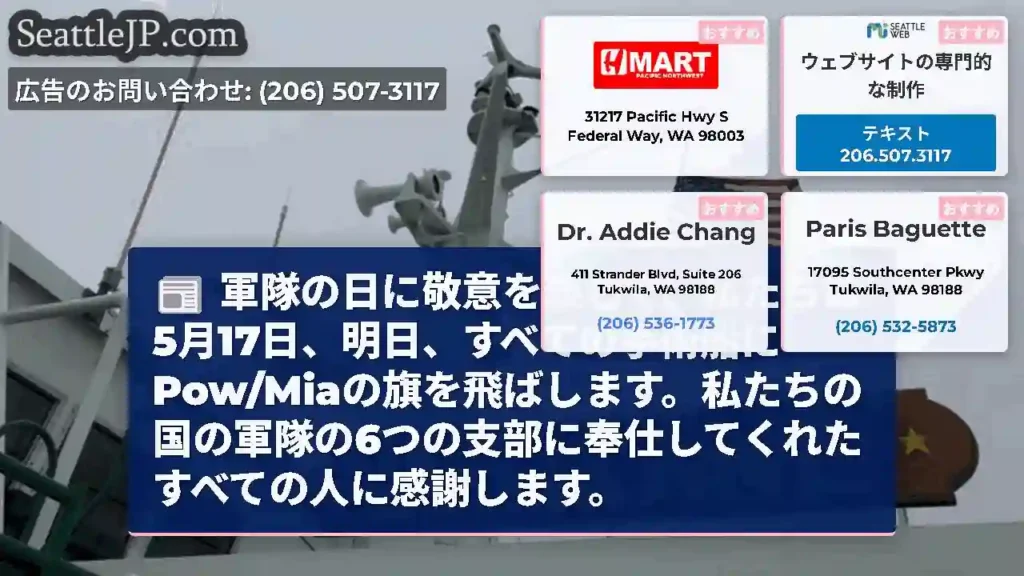 軍隊の日に敬意を表して、私たちは5月17日、明日、すべての手術船にPow/Miaの旗を飛ばします。私