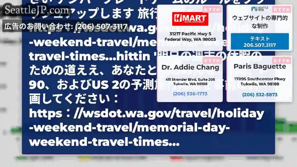 おはよう交通fam！今週末旅行？