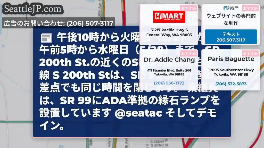 午後10時から火曜日（5/27）から午前5時から水曜日（5/28）まで、SR 200th