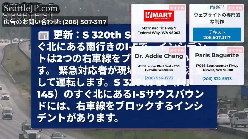 更新：S 320th St（MP
