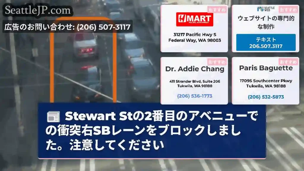 Stewart Stの2番目のアベニューでの衝突右SBレーンをブロックしました。注意してください