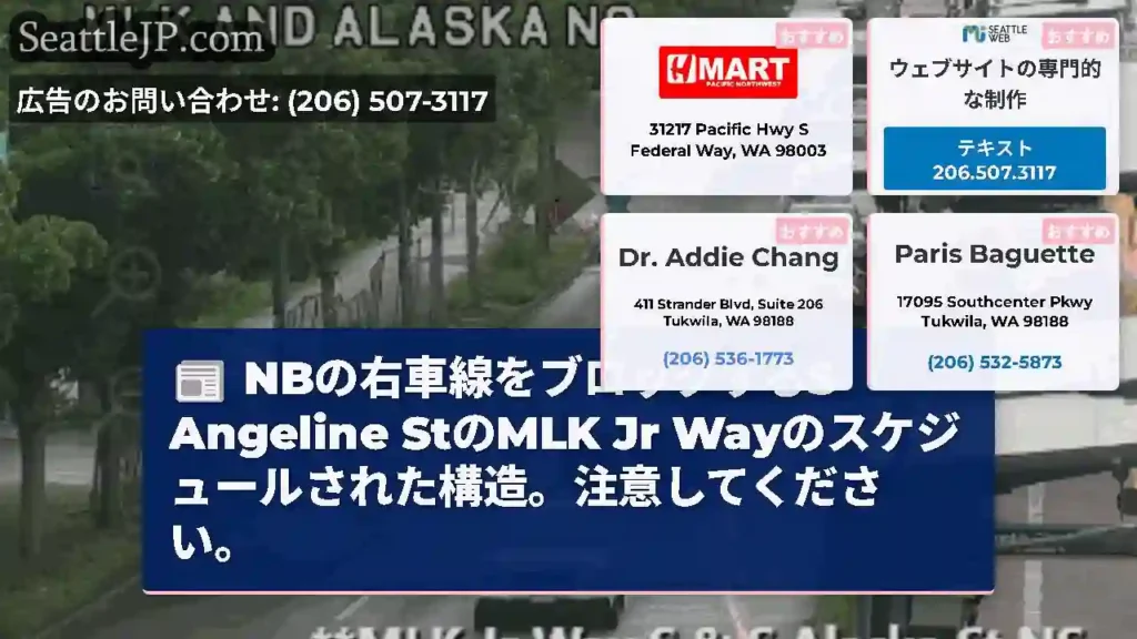 NBの右車線をブロックするS Angeline StのMLK Jr