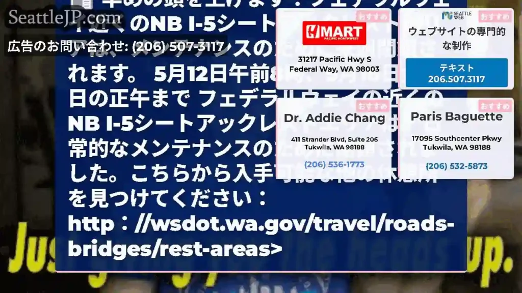 早めの頭を上げます！フェデラルウェイ近くのNB