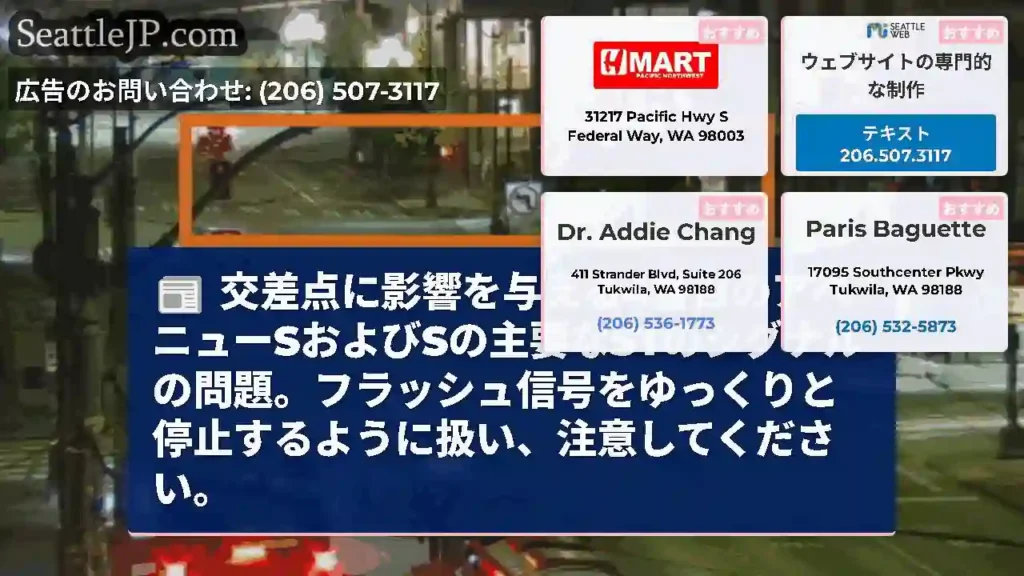交差点に影響を与える4番目のアベニューSおよびSの主要なSTのシグナルの問題。フラッシュ信号をゆっく
