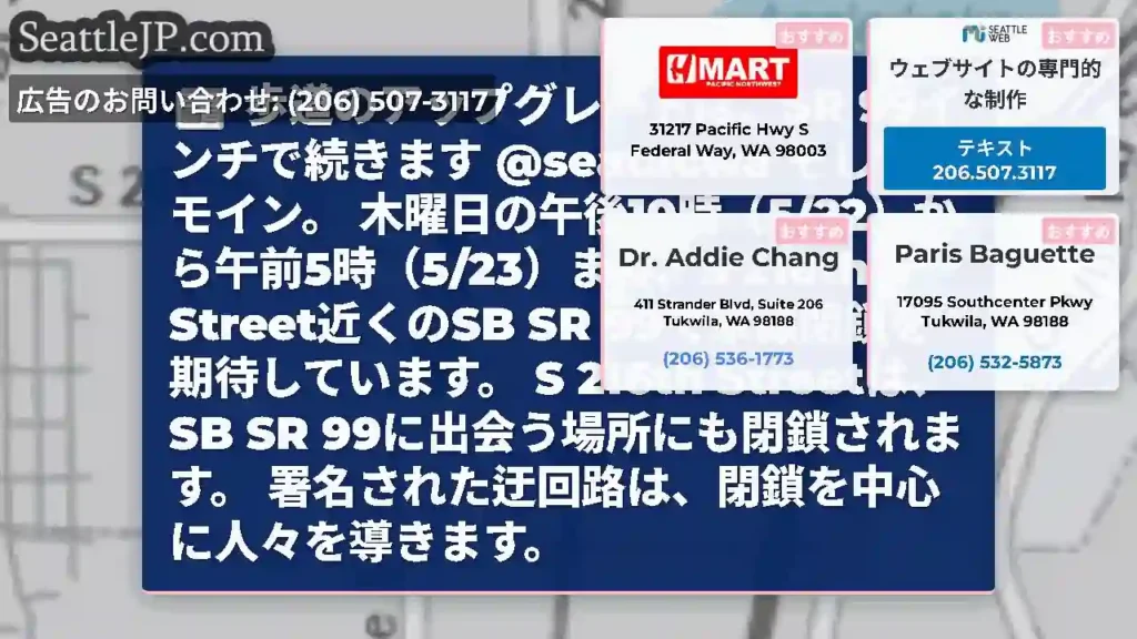 歩道のアップグレードは、SR 99インチで続きます