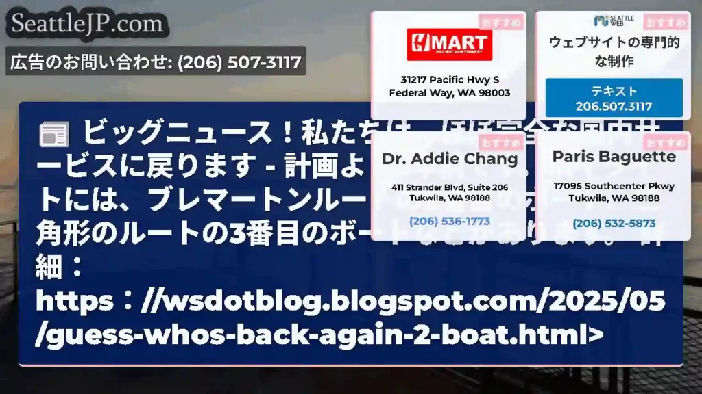 ビッグニュース！私たちは、ほぼ完全な国内サービスに戻ります -