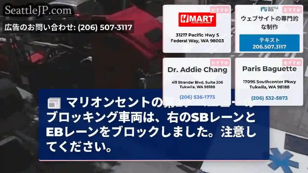 マリオンセントの第2アベニューのブロッキング車両は、右のSBレーンとEBレーンをブロックしました。注