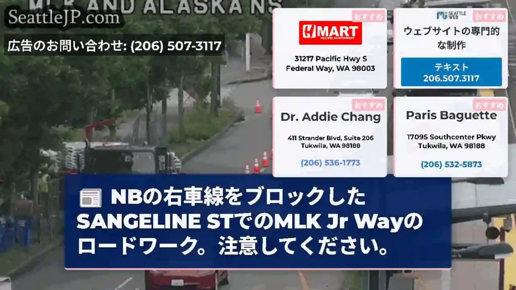 NBの右車線をブロックしたSANGELINE STでのMLK Jr