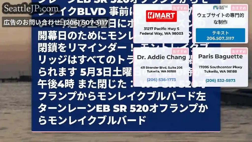シアトルのモントレイクブリッジは明日閉鎖されていることを忘れないでください。5/3ボートシーズンの開