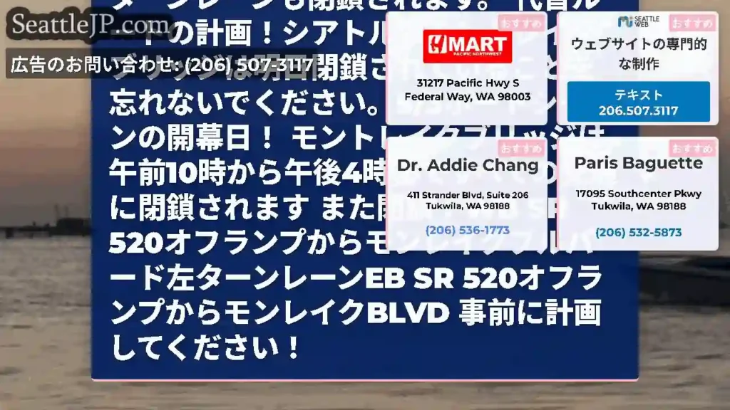 リマインダー！シアトルのモントレイクブリッジは、5月3日土曜日の午後4時まで閉鎖されています。ボート