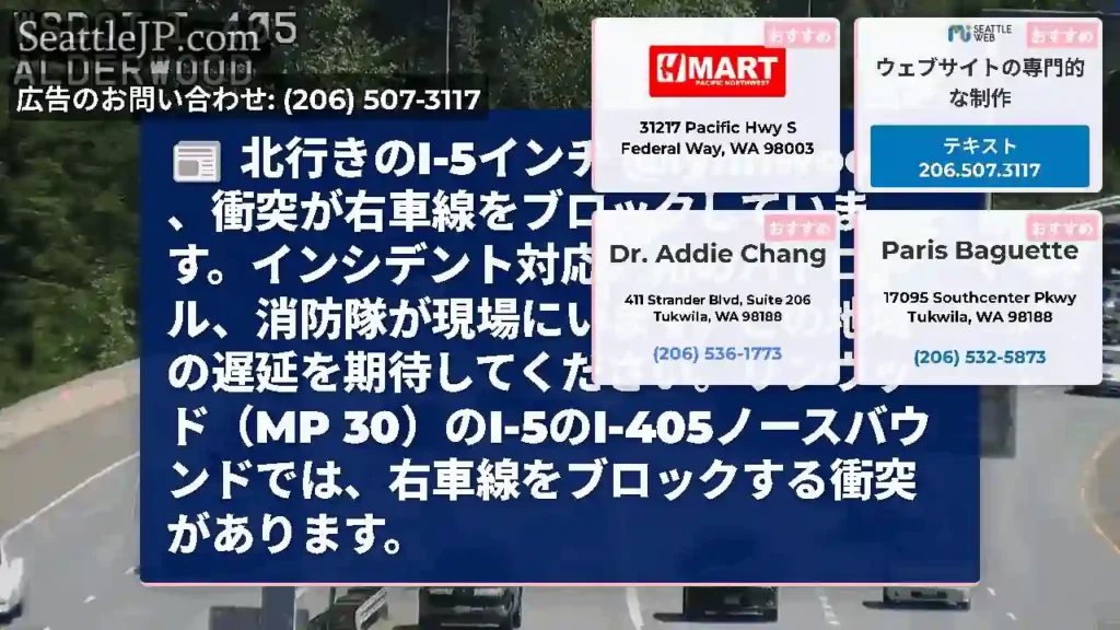 北行きのI-5インチ