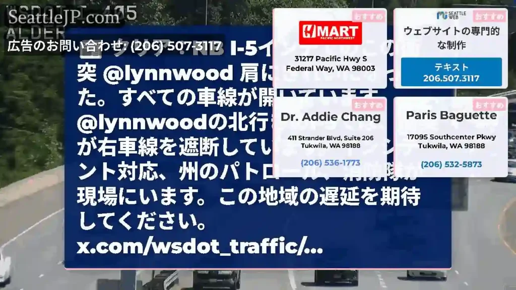 クリア：NB I-5インチでのこの衝突