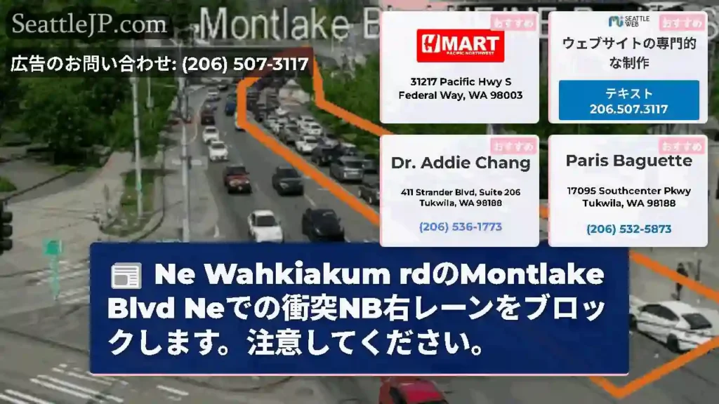 Ne Wahkiakum rdのMontlake Blvd