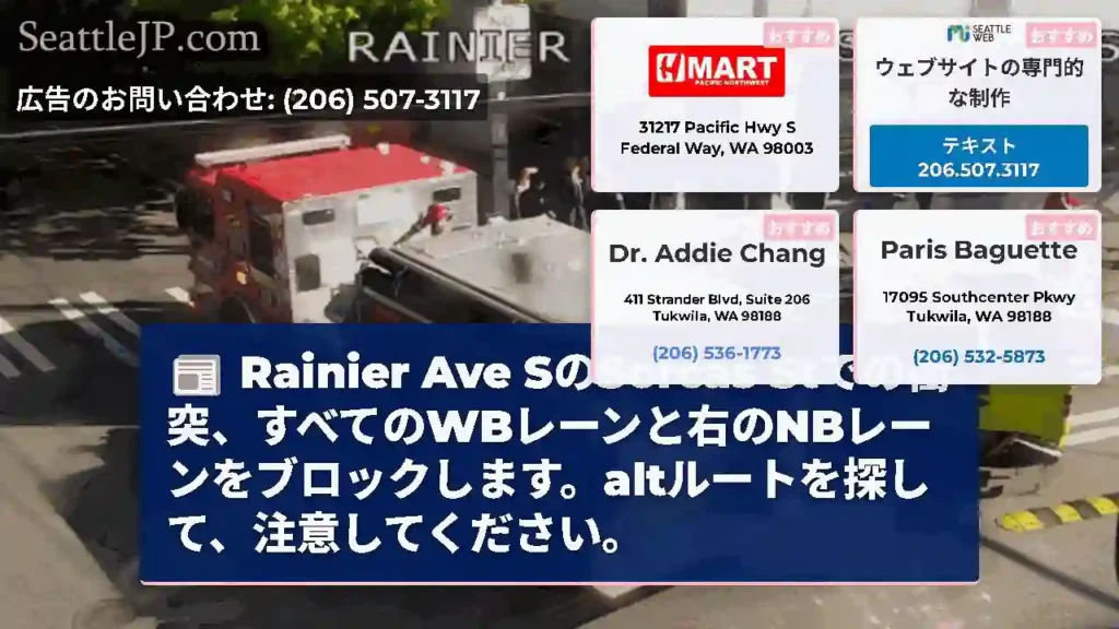 Rainier Ave SのSorcas