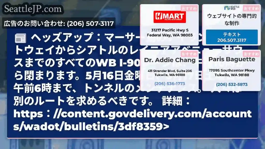 ヘッズアップ：マーサー島のアイランドクレストウェイからシアトルのレイニアアベニューサウスまでのすべて