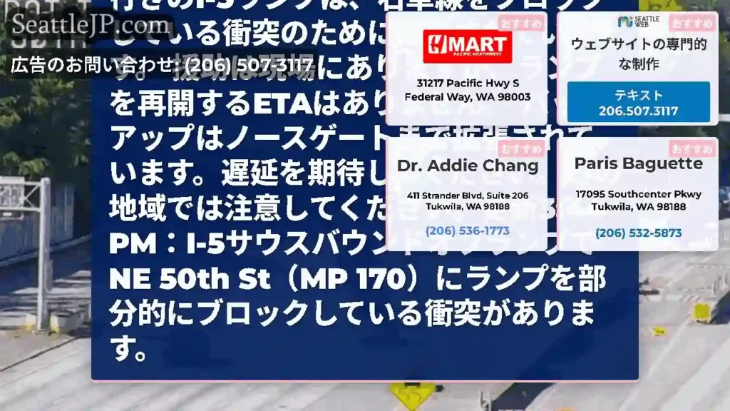 シアトルのNE 50th