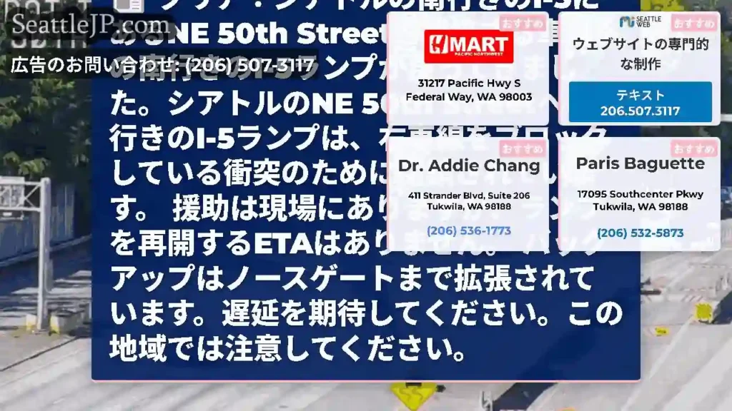 クリア：シアトルの南行きのI-5にあるNE 50th