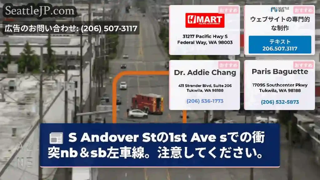 S Andover Stの1st Ave sでの衝突nb＆sb左車線。注意してください。