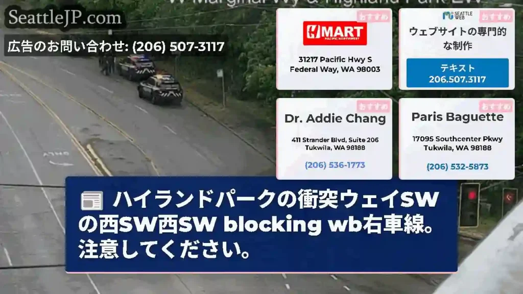 ハイランドパークの衝突ウェイSWの西SW西SW blocking wb右車線。注意してください。