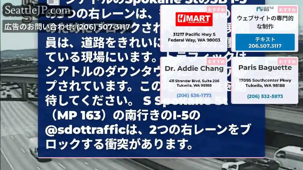 シアトルのSpokane StのSB