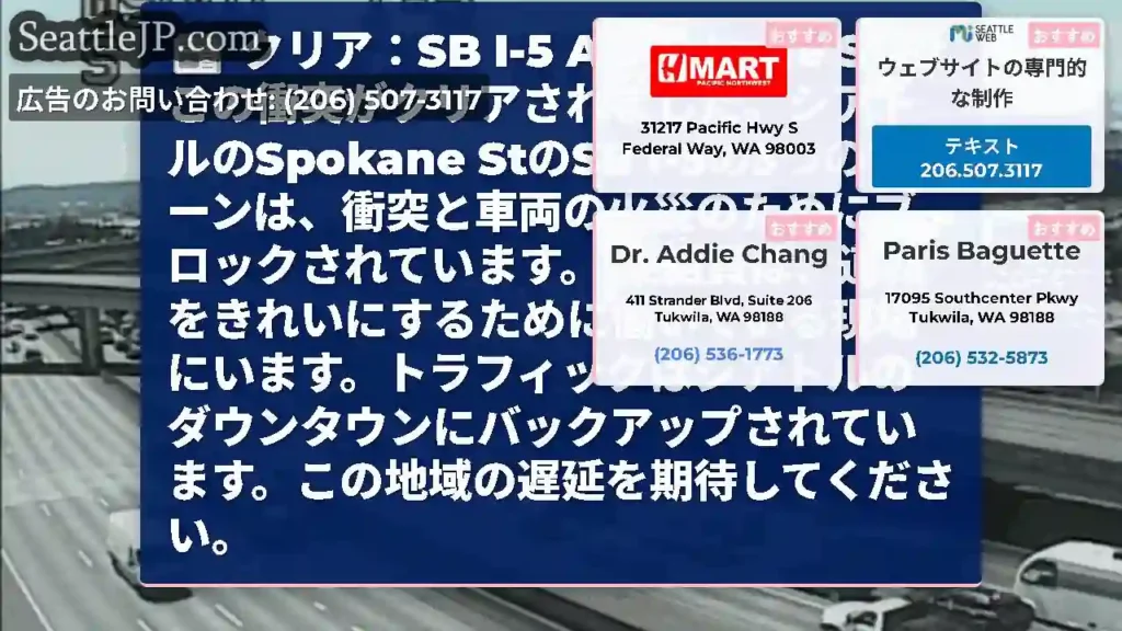 クリア：SB I-5 A Spokane