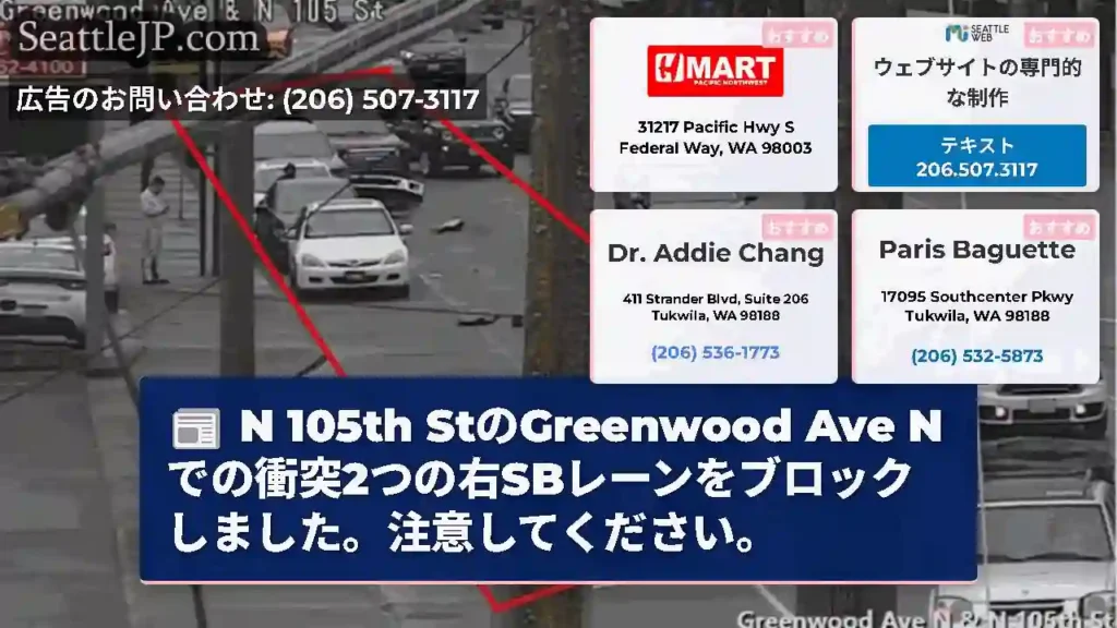 N 105th StのGreenwood Ave