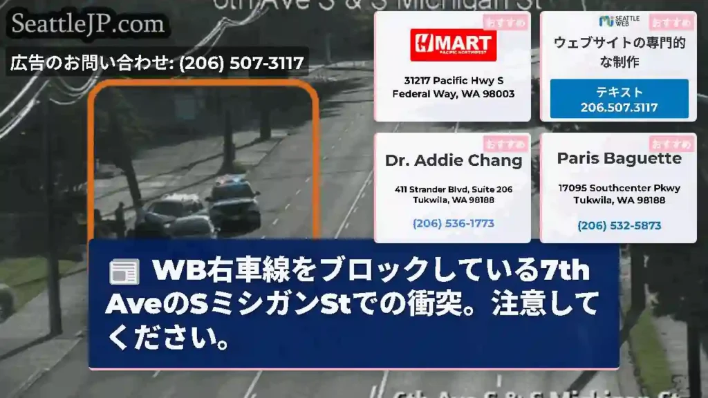WB右車線をブロックしている7th AveのSミシガンStでの衝突。注意してください。