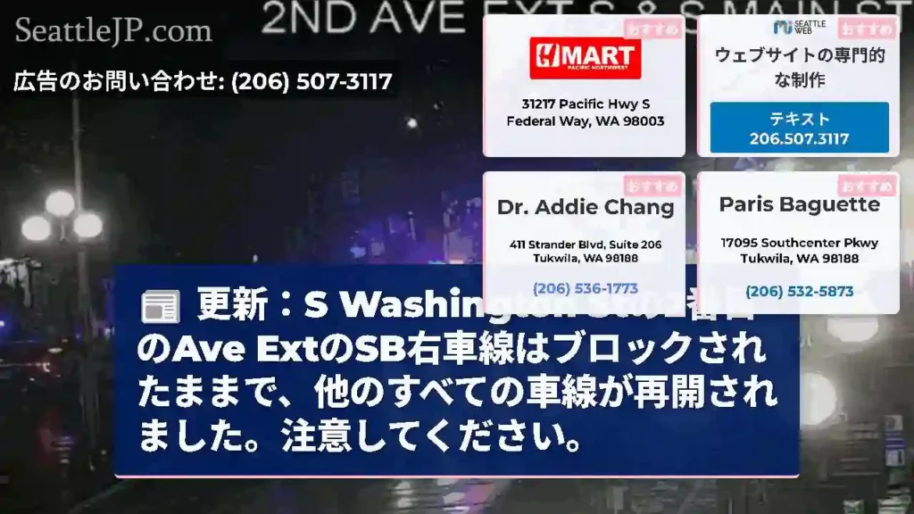 更新：S Washington Stの2番目のAve