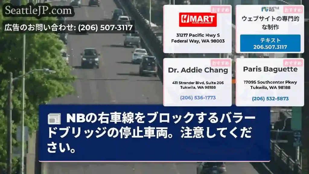 NBの右車線をブロックするバラードブリッジの停止車両。注意してください。