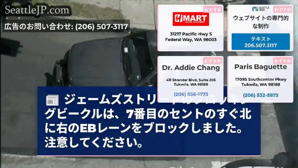 ジェームズストリートのブロッキングビークルは、7番目のセントのすぐ北に右のEBレーンをブロックしまし