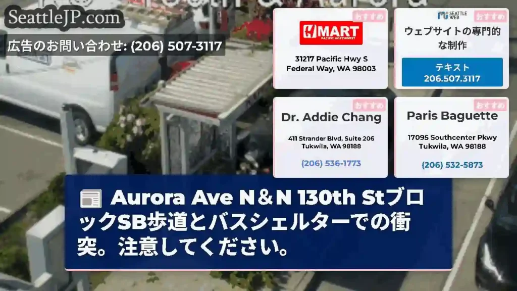 Aurora Ave N＆N 130th