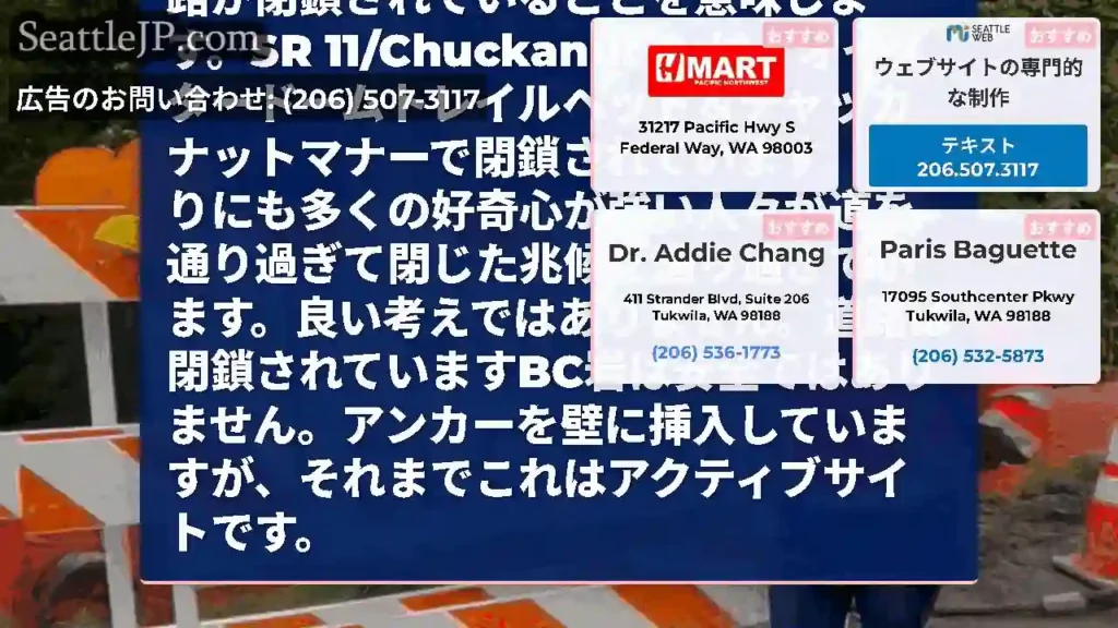 覚えておいてください、人々は、道路が閉鎖されていることを意味します。SR 11/Chuckanut