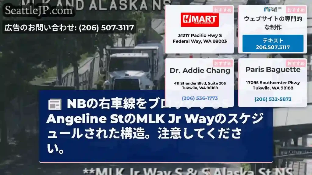 NBの右車線をブロックするS Angeline StのMLK Jr