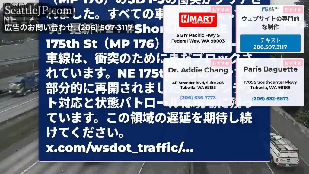 クリア：海岸線のNE 175th St（MP 176）のSB