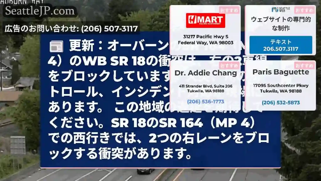 更新：オーバーンのSR 164（MP 4）のWB SR