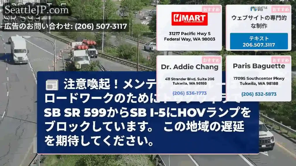 注意喚起！メンテナンスクルーは、ロードワークのためにトゥクウィラでSB SR 599からSB