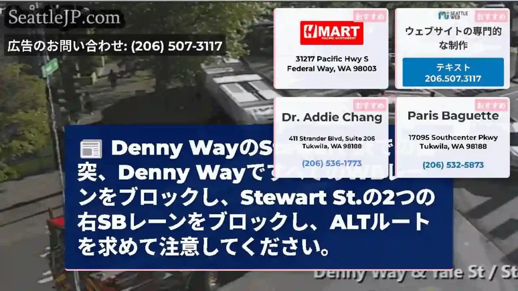Denny WayのStewart Stでの衝突、Denny