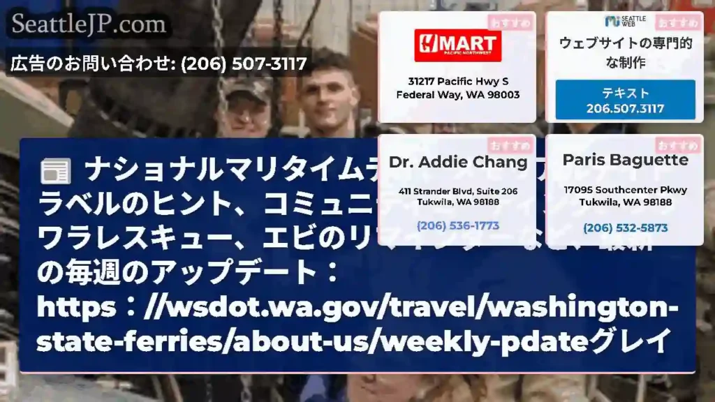ナショナルマリタイムデイ、メモリアルデイトラベルのヒント、コミュニティミーティング、ワラワラレスキュ