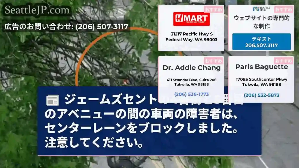 ジェームズセントの4番街と5番目のアベニューの間の車両の障害者は、センターレーンをブロックしました。