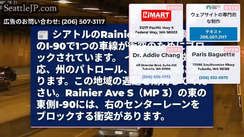 シアトルのRainier Ave