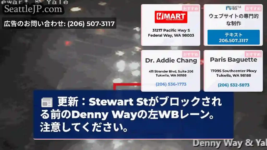 更新：Stewart Stがブロックされる前のDenny Wayの左WBレーン。注意してください。
