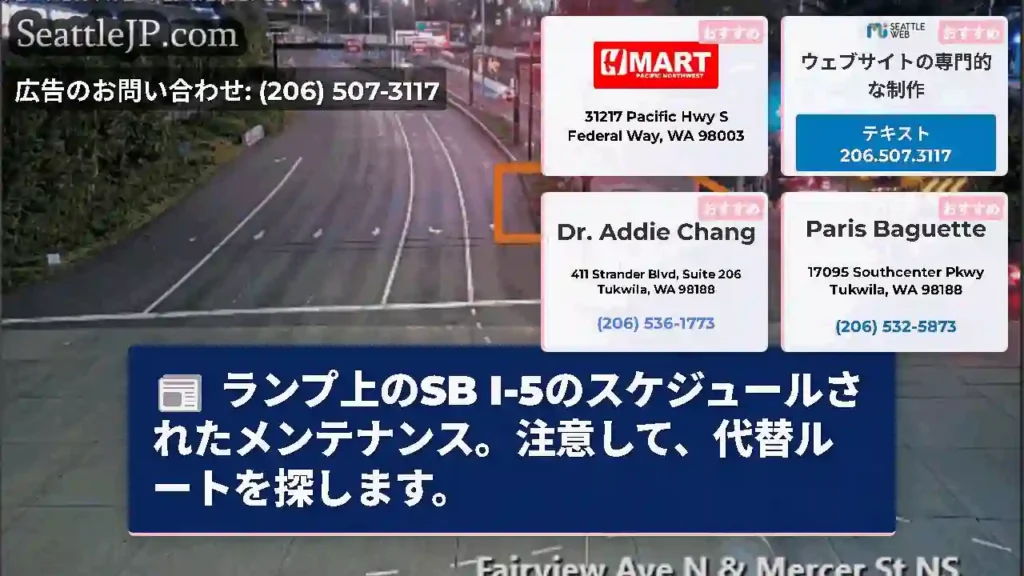 ランプ上のSB I-5のスケジュールされたメンテナンス。注意して、代替ルートを探します。
